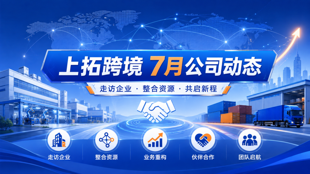 ShangTop July 2026 company visits and development update
